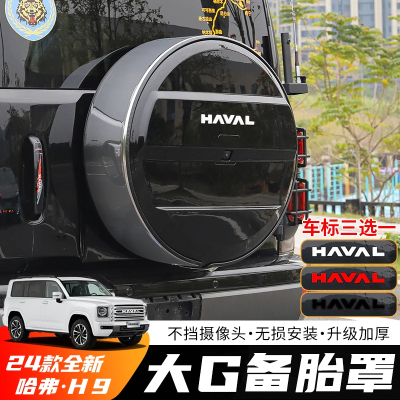 全新二代哈弗h9备胎罩专用轮胎套改装后备胎壳外饰轮胎盖越野装饰