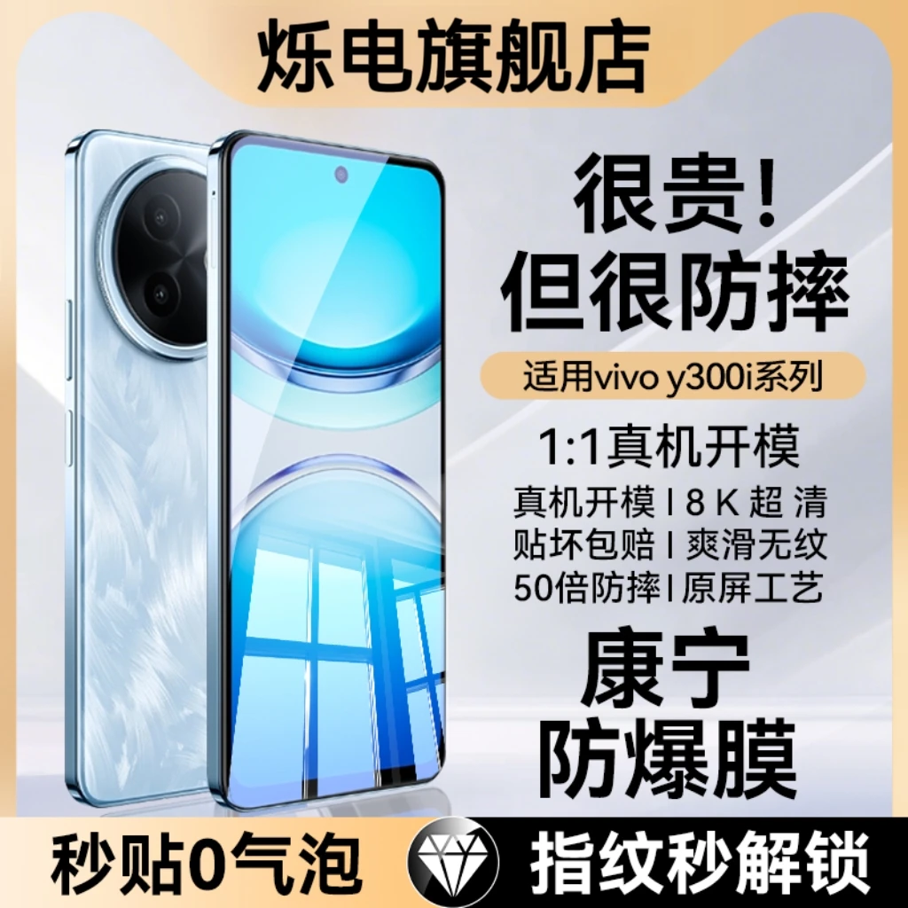 适用VIVOy500pro高清钢化膜y300t手机膜y300新款防摔y300i防爆