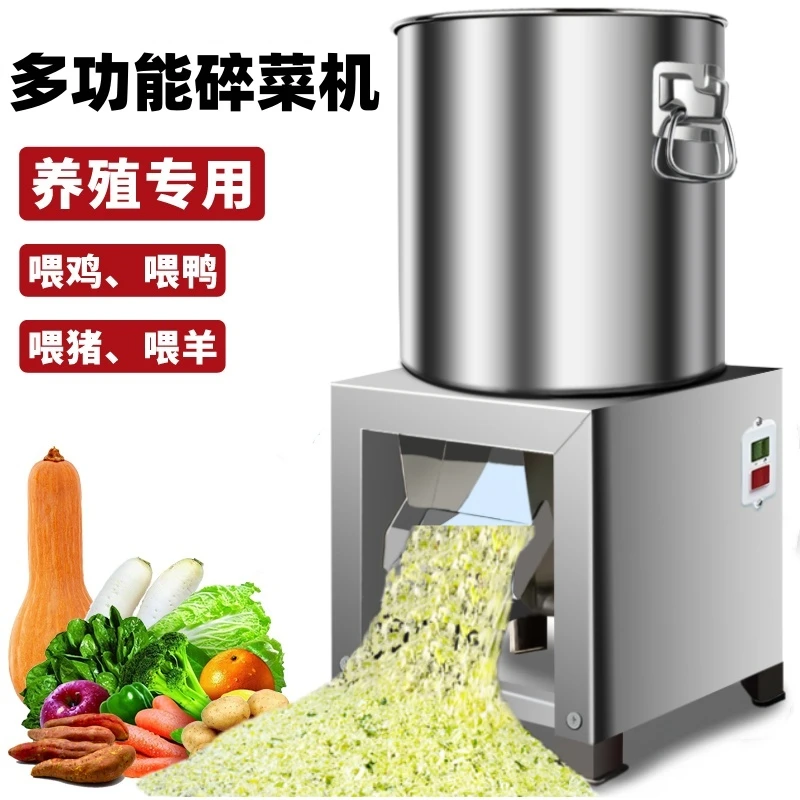 碎菜机喂鸡鸭鹅家用不锈钢蔬菜切碎机饲料粉碎机养殖碎草机切菜机