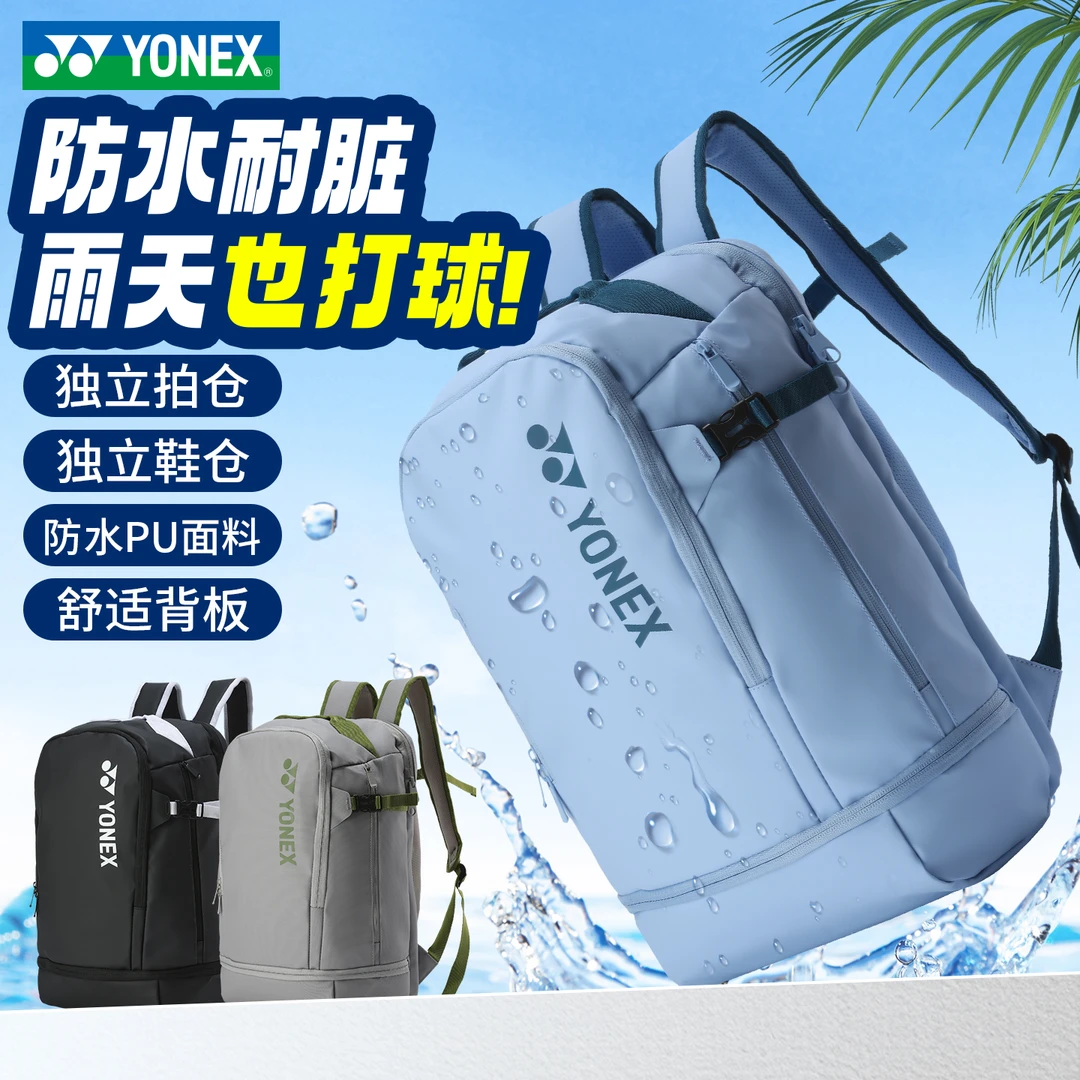 尤尼克斯YONEX25新款专业羽毛球包双肩背包大容量独立鞋仓BA349CR