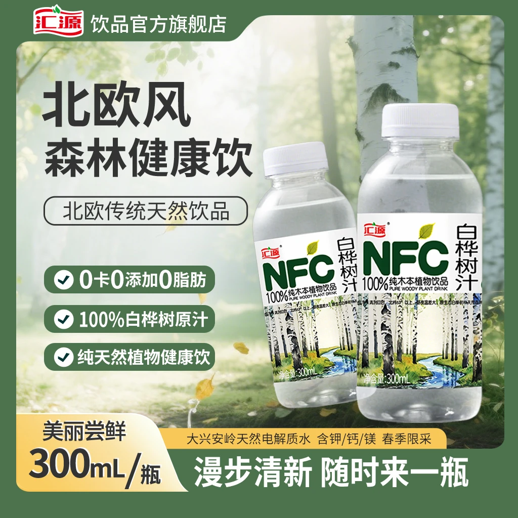 汇源100%NFC白桦树汁天然白桦原汁0脂肪0卡0添加健康清甜植物饮料