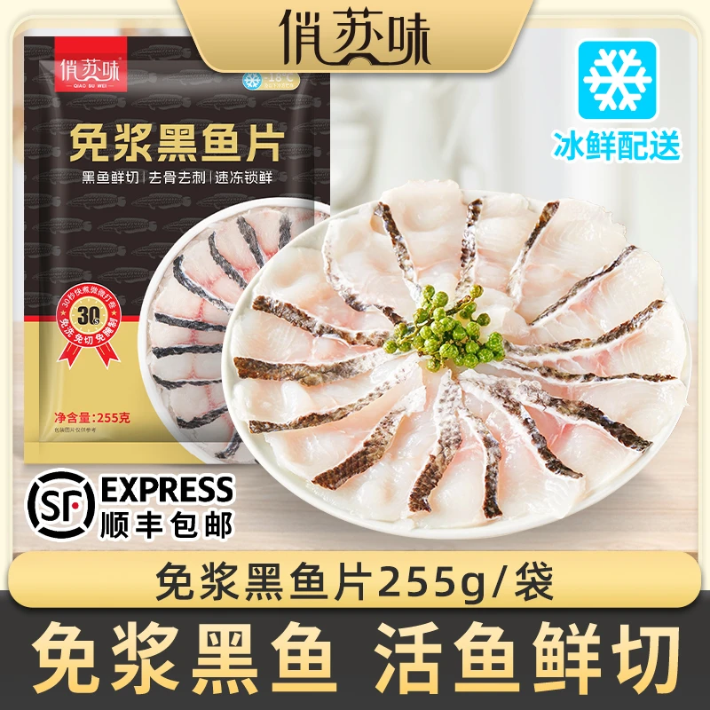 免洗免切黑鱼片火锅食材俏苏味金汤酸菜鱼专用半成品顺丰包邮免浆