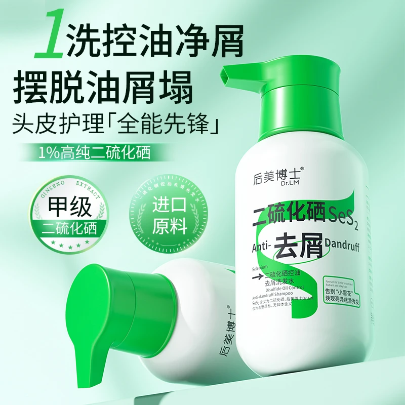 后美博士 二硫化硒去屑止痒控油清爽蓬松柔顺护发清洁留香洗发水