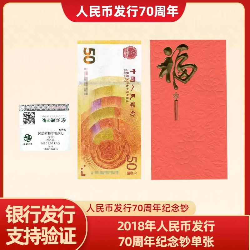 人民币发行70周年纪念钞 央行发行黄金钞 人民币全新