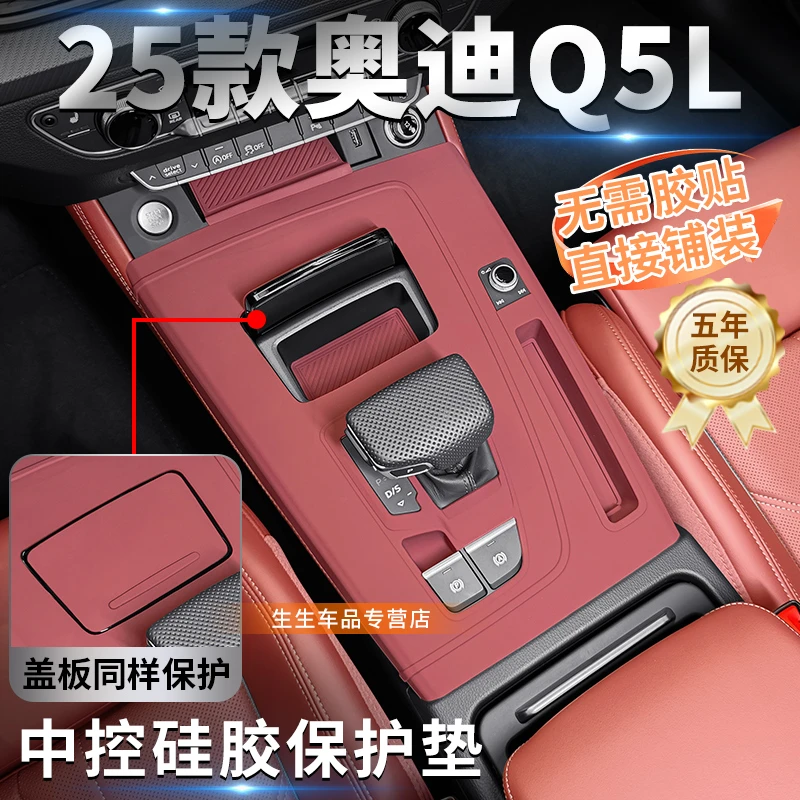 适用于25款奥迪Q5L中控硅胶保护垫内饰排挡贴膜免胶贴改装配件
