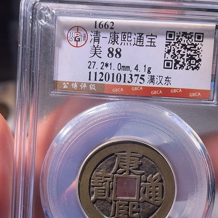 铜EB封装评级盒子币一个1375