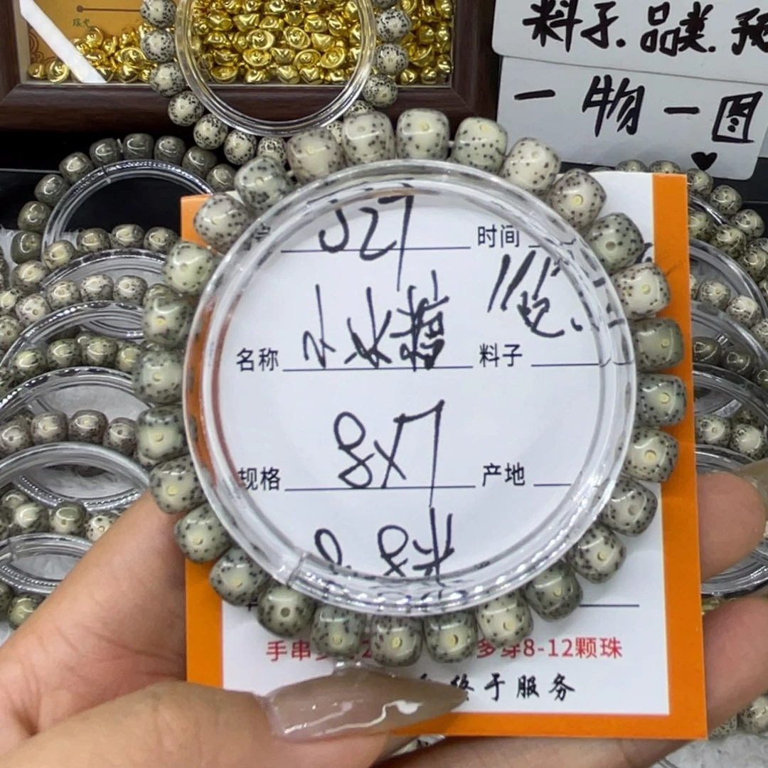 手串星月菩提J小冰糖