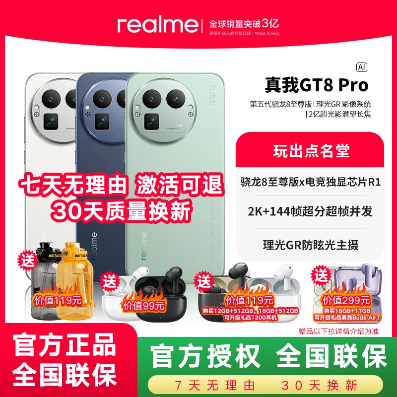 realme真我GT8 Pro第五代骁龙8至尊版学生智能拍照5g智能手机