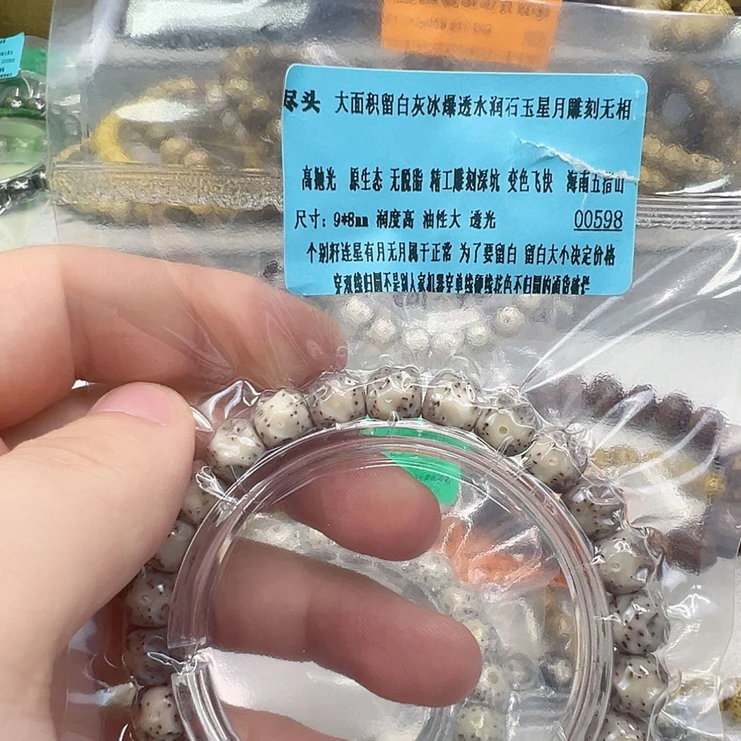 星月菩提手串32尽头大面积留白无相星月98