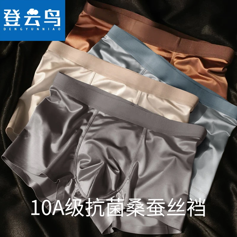 高级感缎面轻奢冰丝男士内裤10A抗菌夏季无痕0感超薄透气运动四角