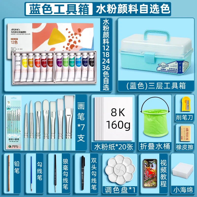 【直播间专属】马利水粉画颜料工具套装初学儿童24色幼儿园小学生
