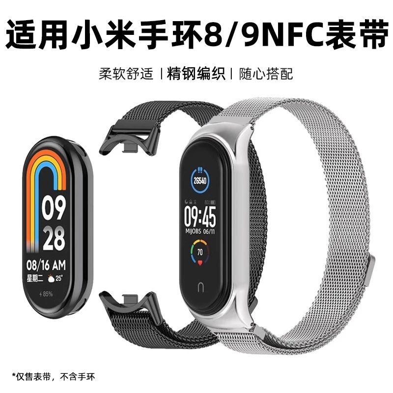 适用小米手环9/8nfc表带金属透气米兰磁吸扣表带小米手环8/9腕带