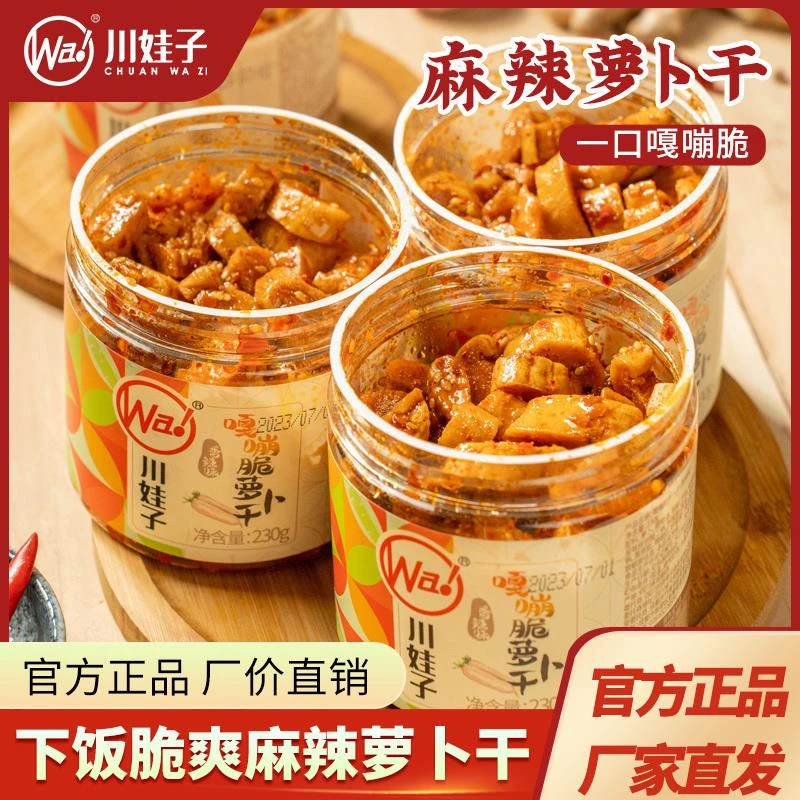 川娃子麻辣萝卜干下饭菜正宗香辣嘎嘣脆萝卜拌饭拌面咸菜四川酱菜