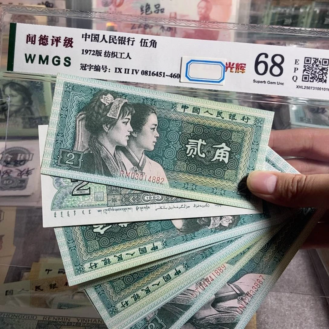 四版二角。20张散枚。   平均3块2一张 全新直版 原票