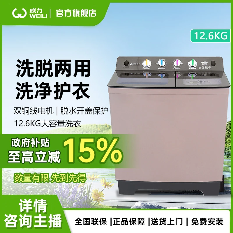 【威力12.6KG双缸】威力15KG半自动洗衣机大容量双铜线电机双桶双缸