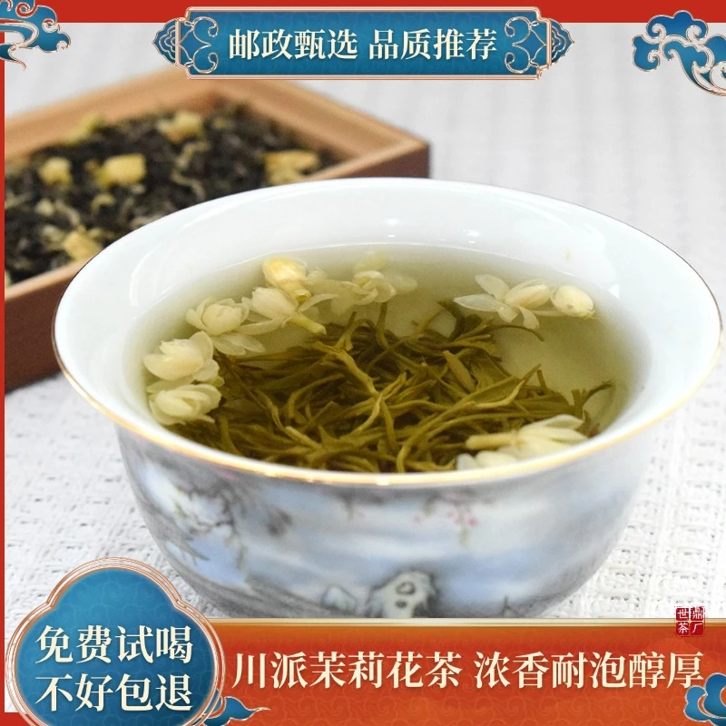 【茉莉飘雪花毛峰】邮政补贴蒙顶山花茶浓香耐泡好喝不贵高山好茶