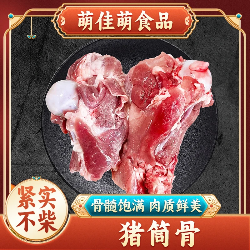 [顺丰送货上门]萌佳萌猪筒骨3kg大棒骨带肉筒子骨煲汤