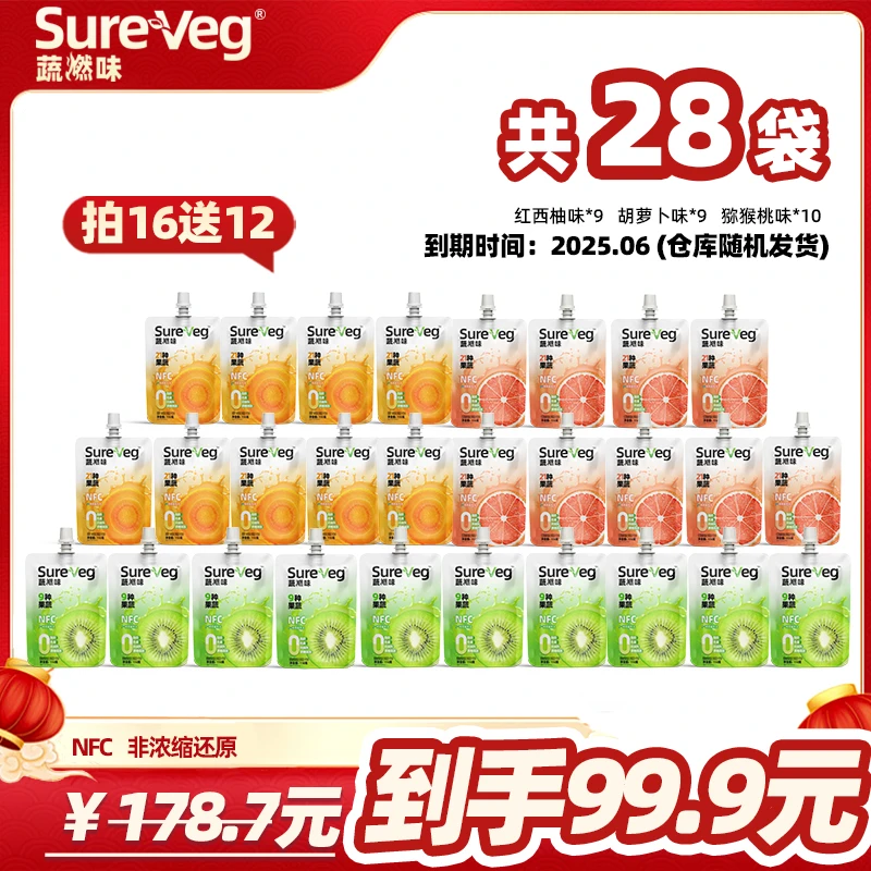 【6月到期】蔬燃味NFC38种果蔬汁健康身材管理代餐宿舍饮品
