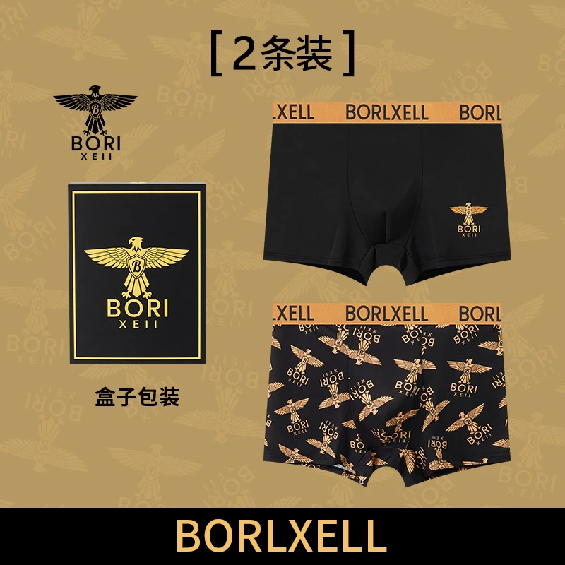 【2条礼盒装】Borlxell男士磁石凉感冰丝内裤100A抗菌虫草素短裤