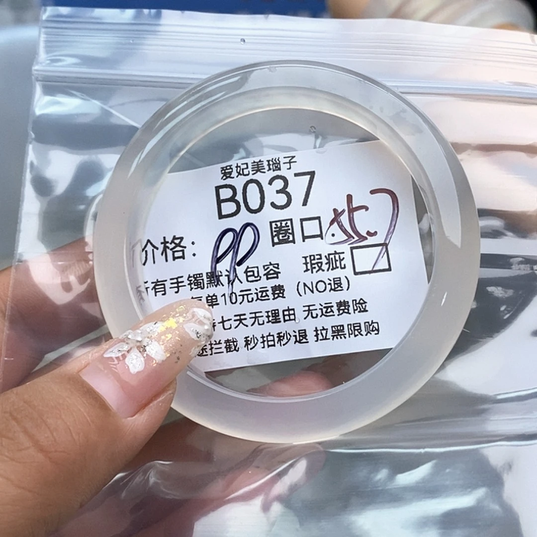 倍***你玛瑙/玉髓未镶嵌手镯037