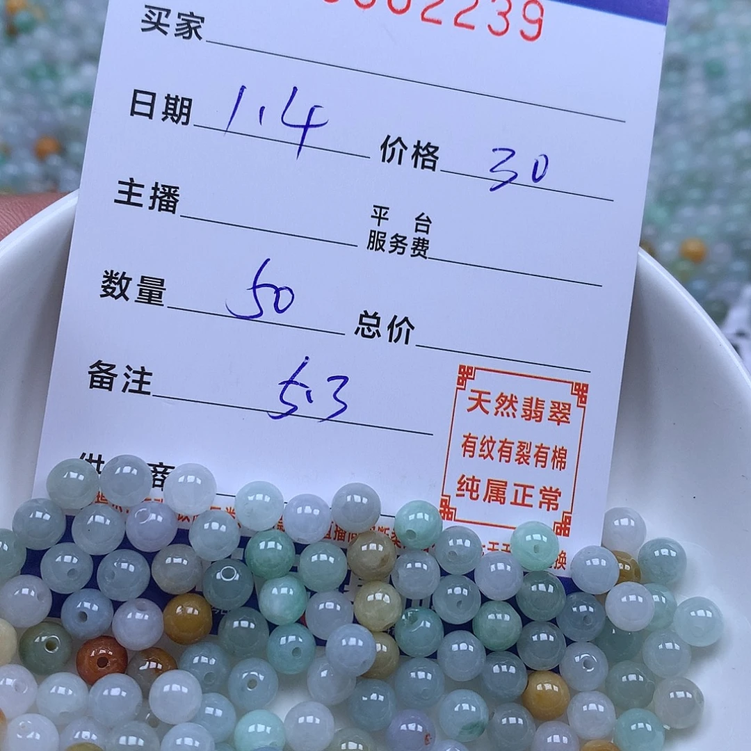 翡翠散珠天然翡翠