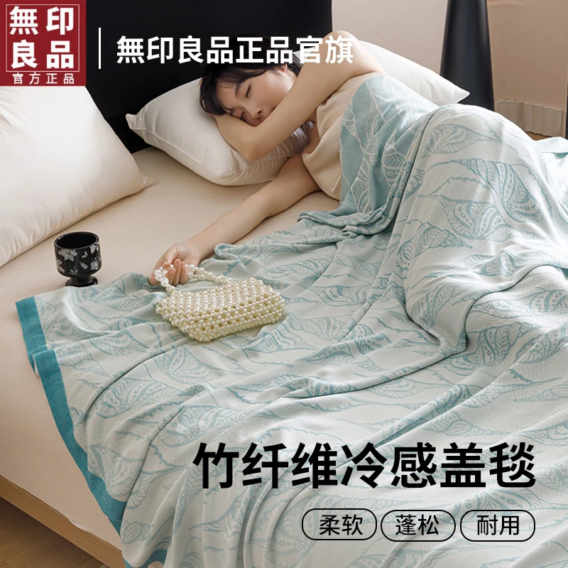 無印良品竹纤维毛毯沙发加厚午睡毯办公室披肩毯2025盖毯小毯子