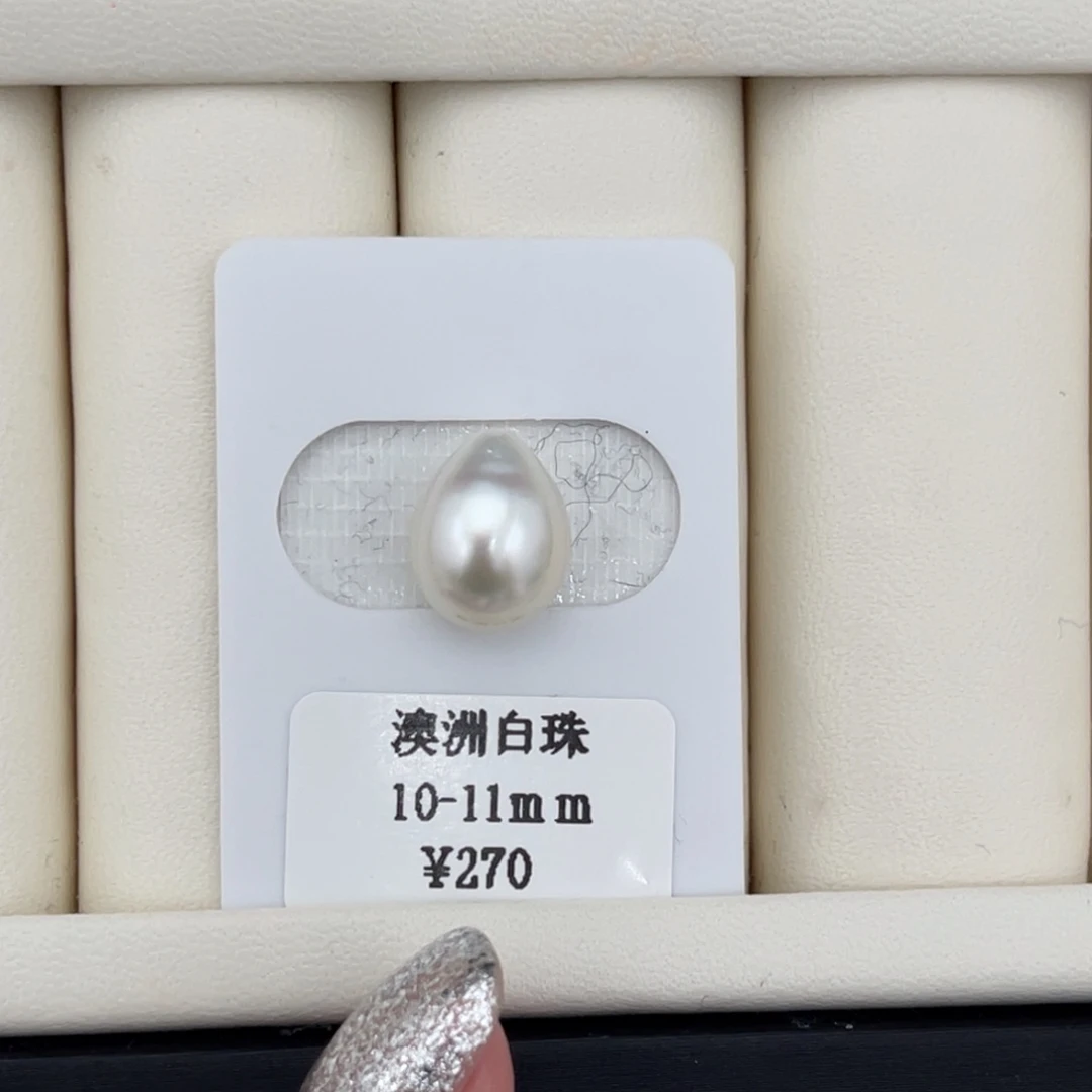 海水珍珠未镶嵌10-11mm澳白裸珠8号
