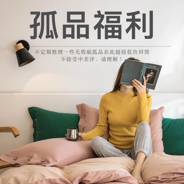 B组 （青仓床品）
