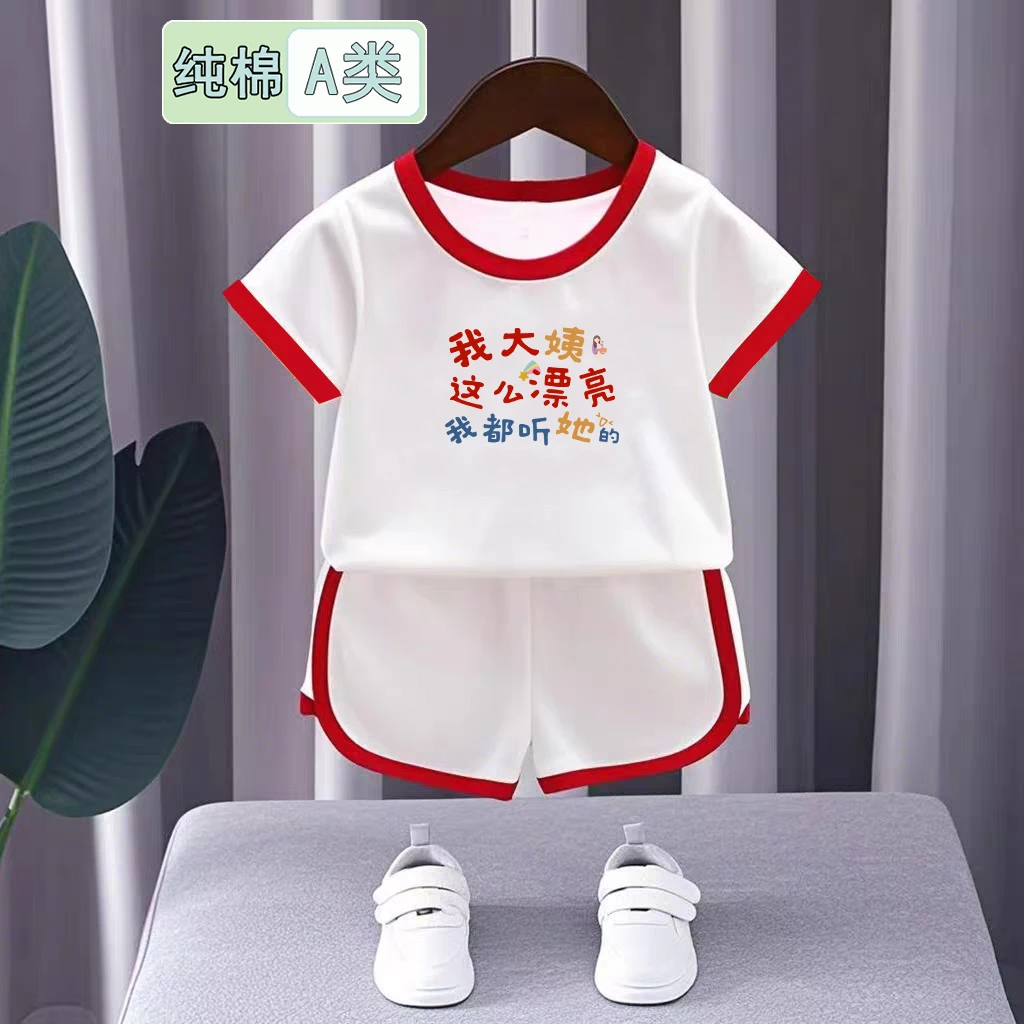 大姨漂亮我都听她的~婴儿夏季t恤纯棉洋气分体套装一岁男儿童夏装
