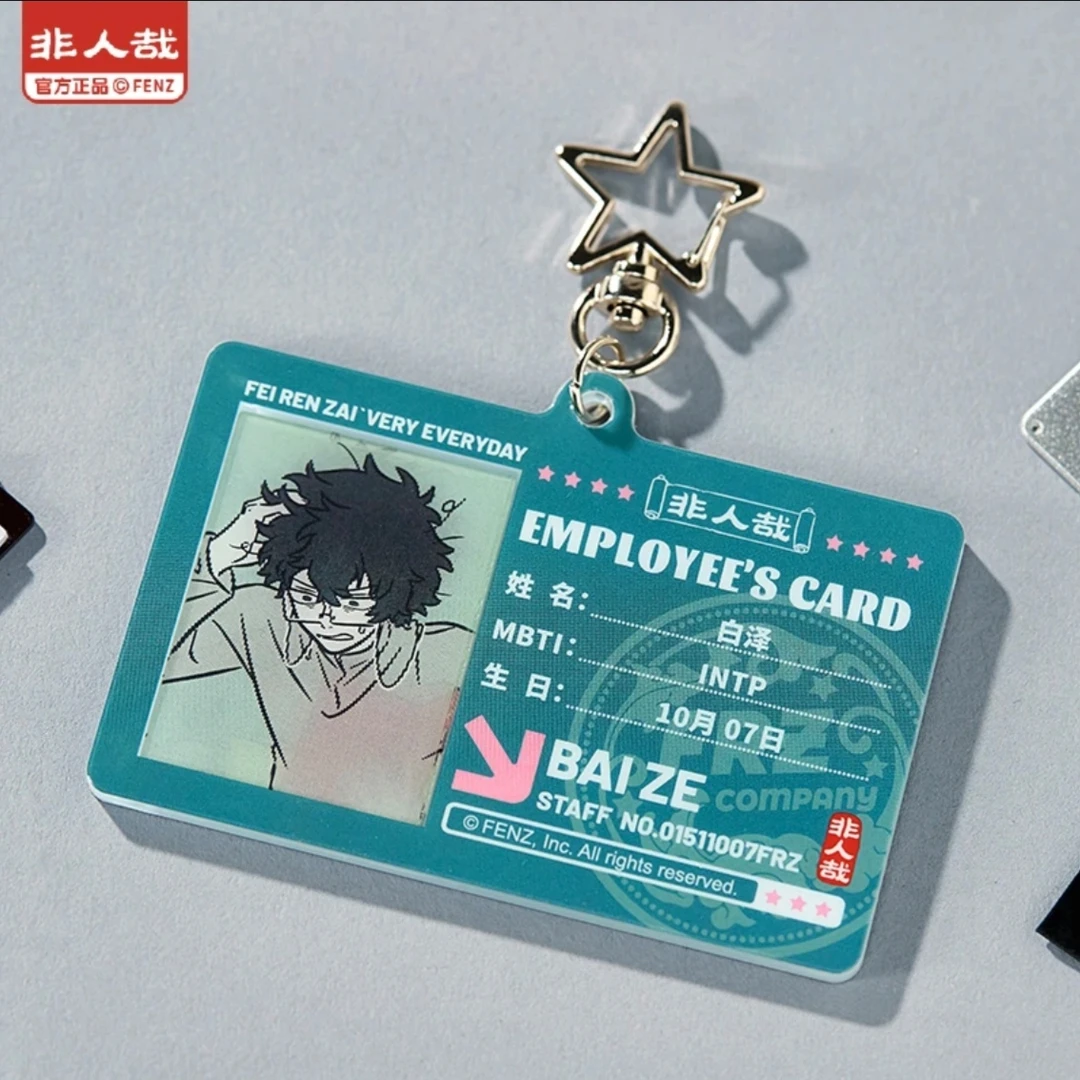 【代拆】非人哉【今天也要上班】亚克力挂件动漫卡通周边盲盒