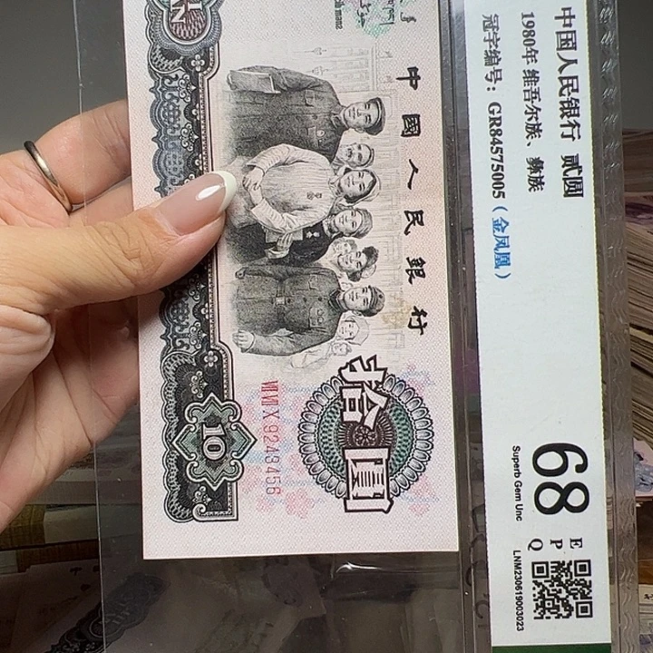 用***4退市人民币一张如图