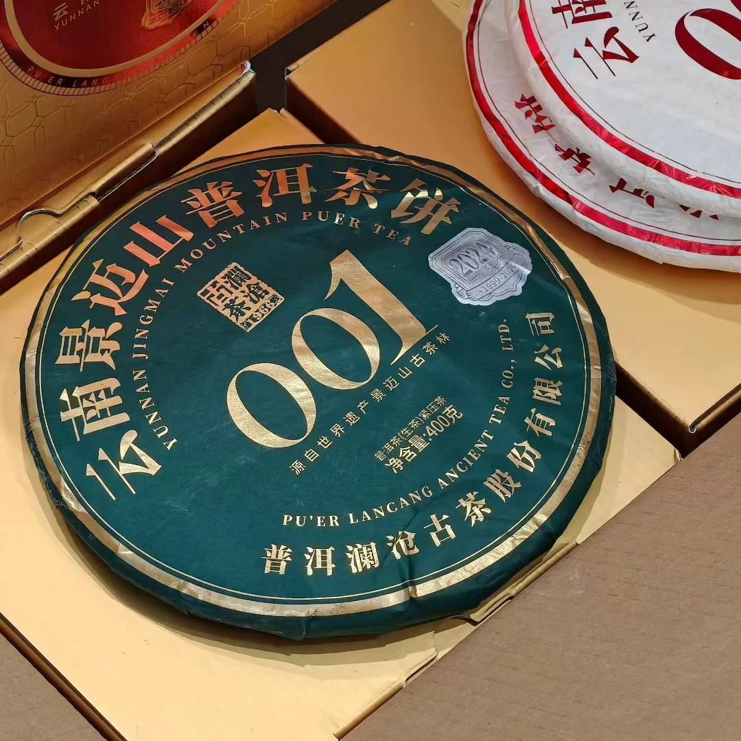 老金的茶 58周年001生茶（顺丰发货）
