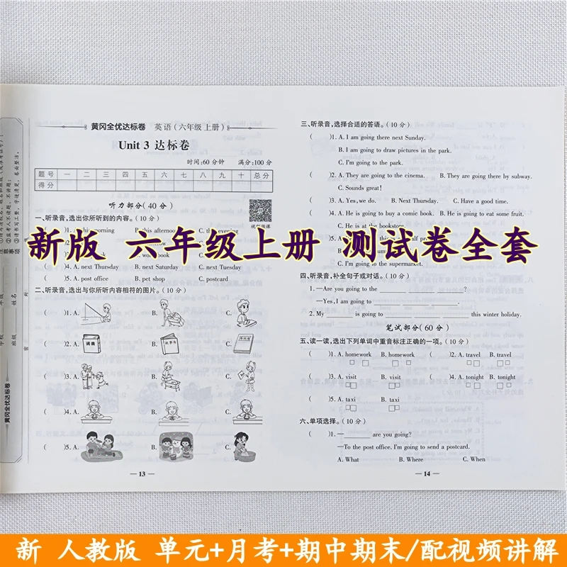 六年级上册语文和数学试卷测试卷全套人教版同步单元期中期末全套