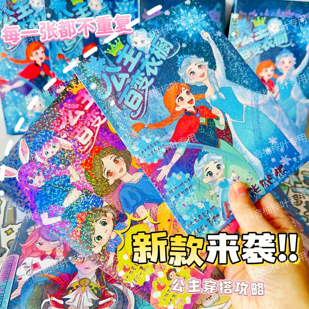 新款公主百变衣橱免裁剪手工益智贴纸玩具卡通小女孩礼物