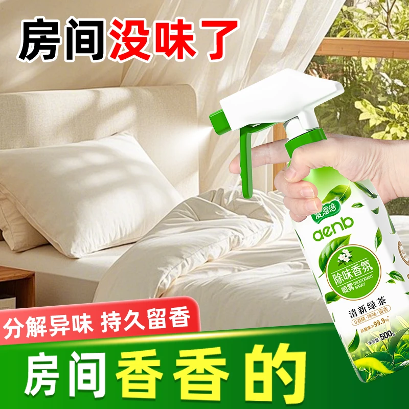 【爆款】爱恩倍植物除味喷雾空气清新剂持久留香是分解异味不是盖味
