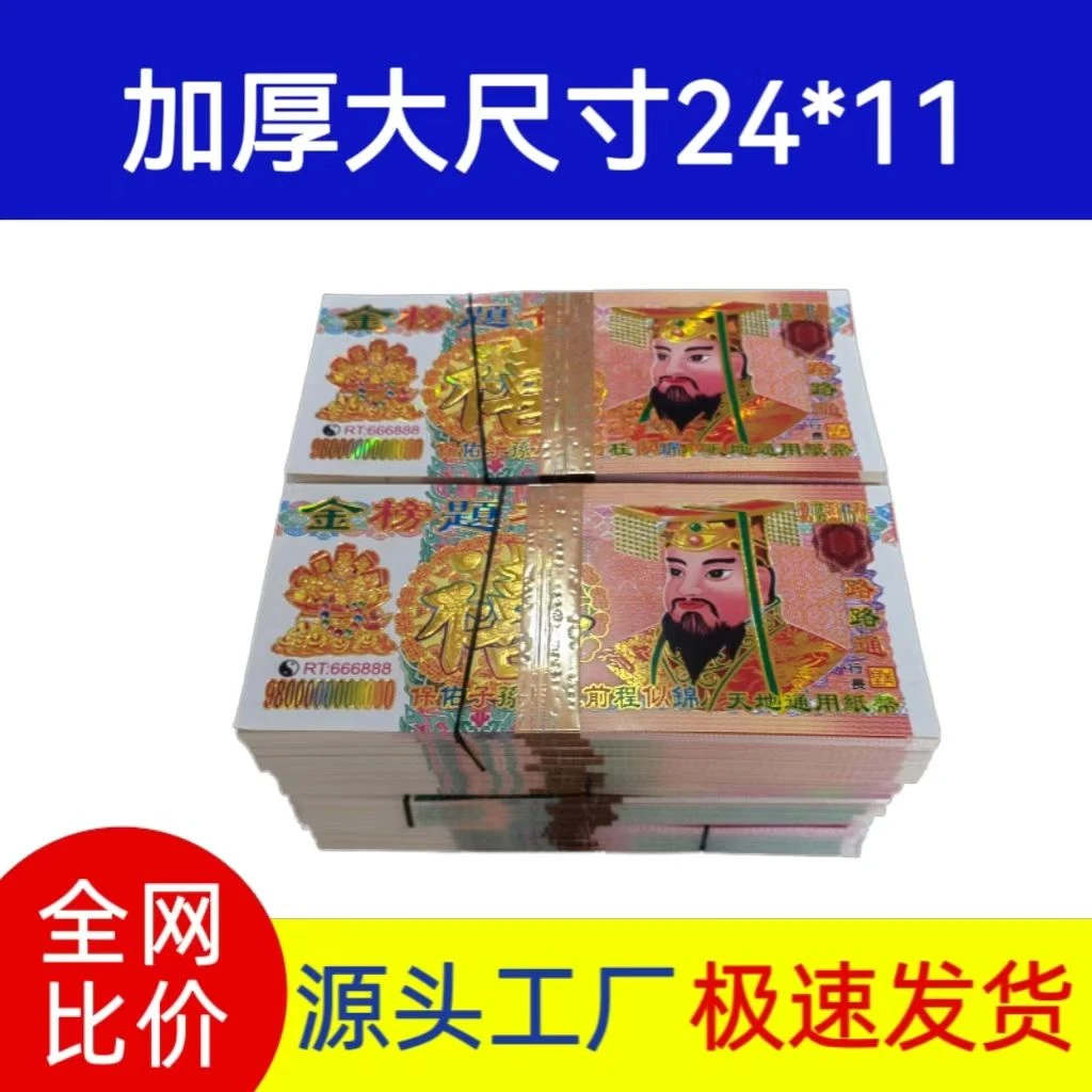 新品大尺寸24×11高档加厚精品双面胶印七月半十月一过年通用