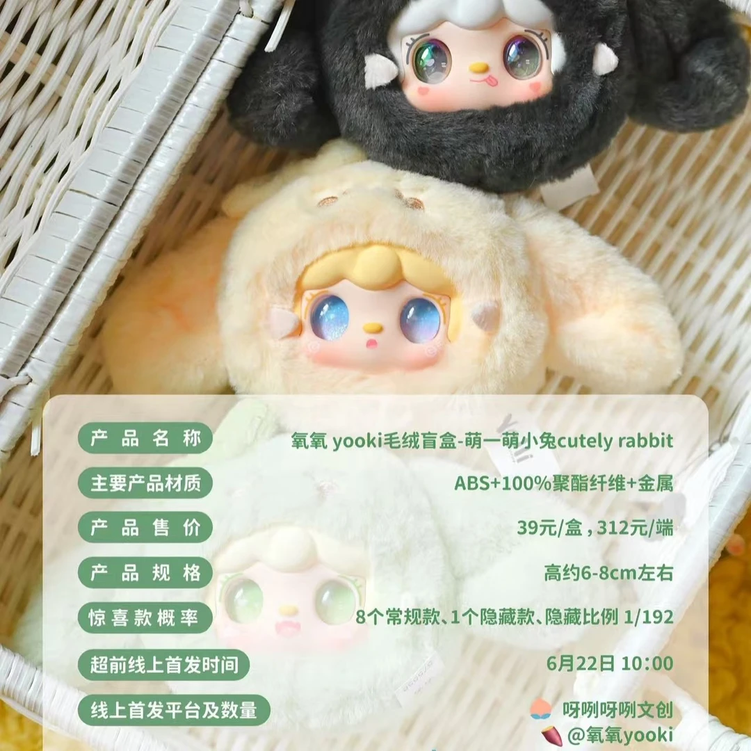 ooki氧氧萌一萌小兔毛绒盲盒潮玩公仔手办女生可爱礼物