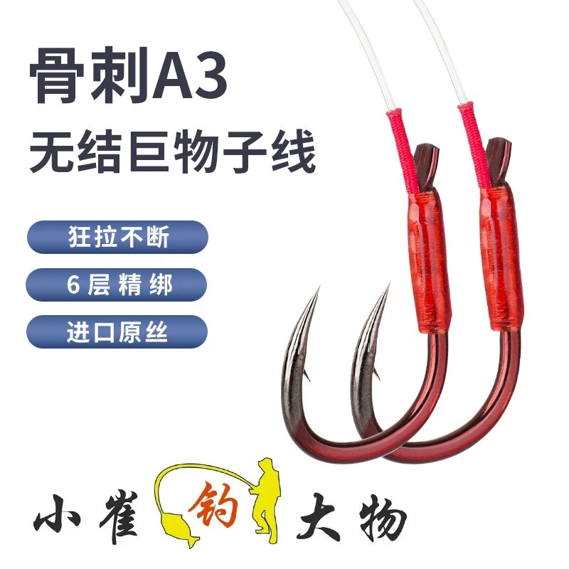 钓千金加强大物无结子线   子线总长1.6米