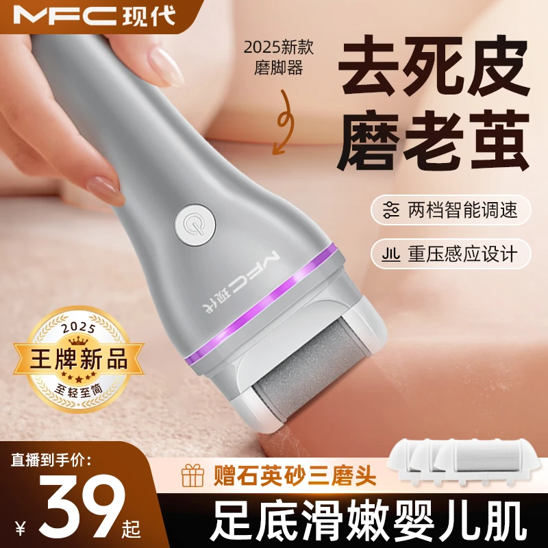 【2025新款】去死皮角质磨脚器多功能磨皮电动款脚跟去茧磨脚石