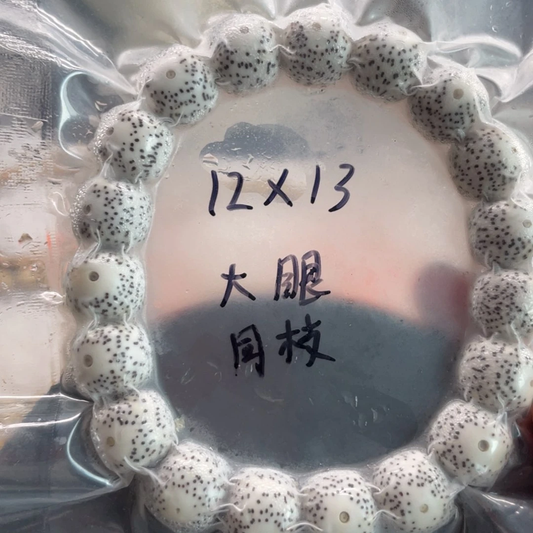 星月菩提手串12.13原白