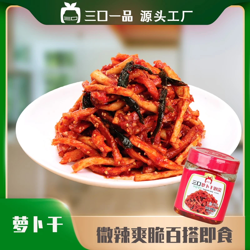 三口一品萝卜干泡菜450g朝鲜族泡菜脆爽解腻辣白菜工厂直发