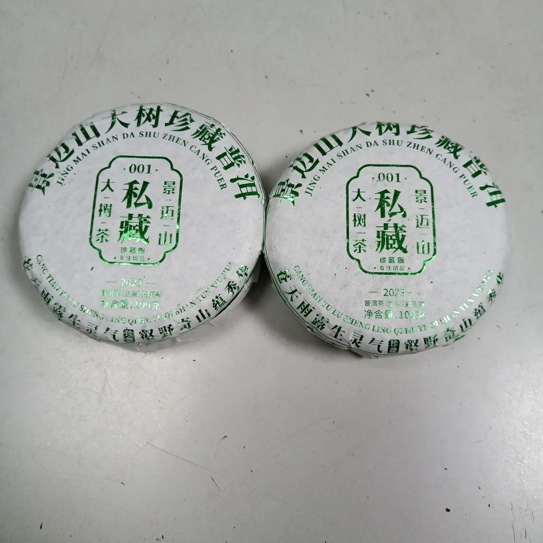 景迈山大树生茶100克