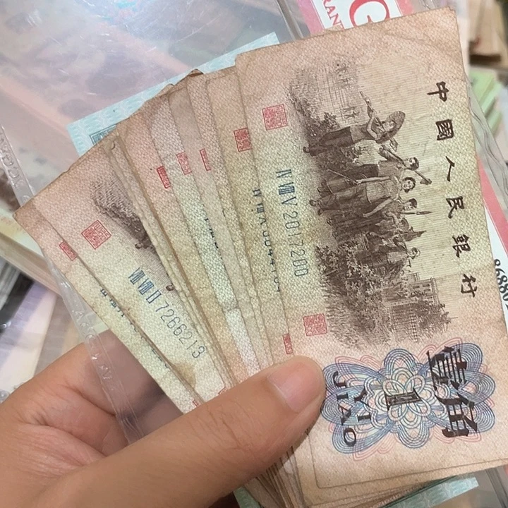 20张第三套旧品一角