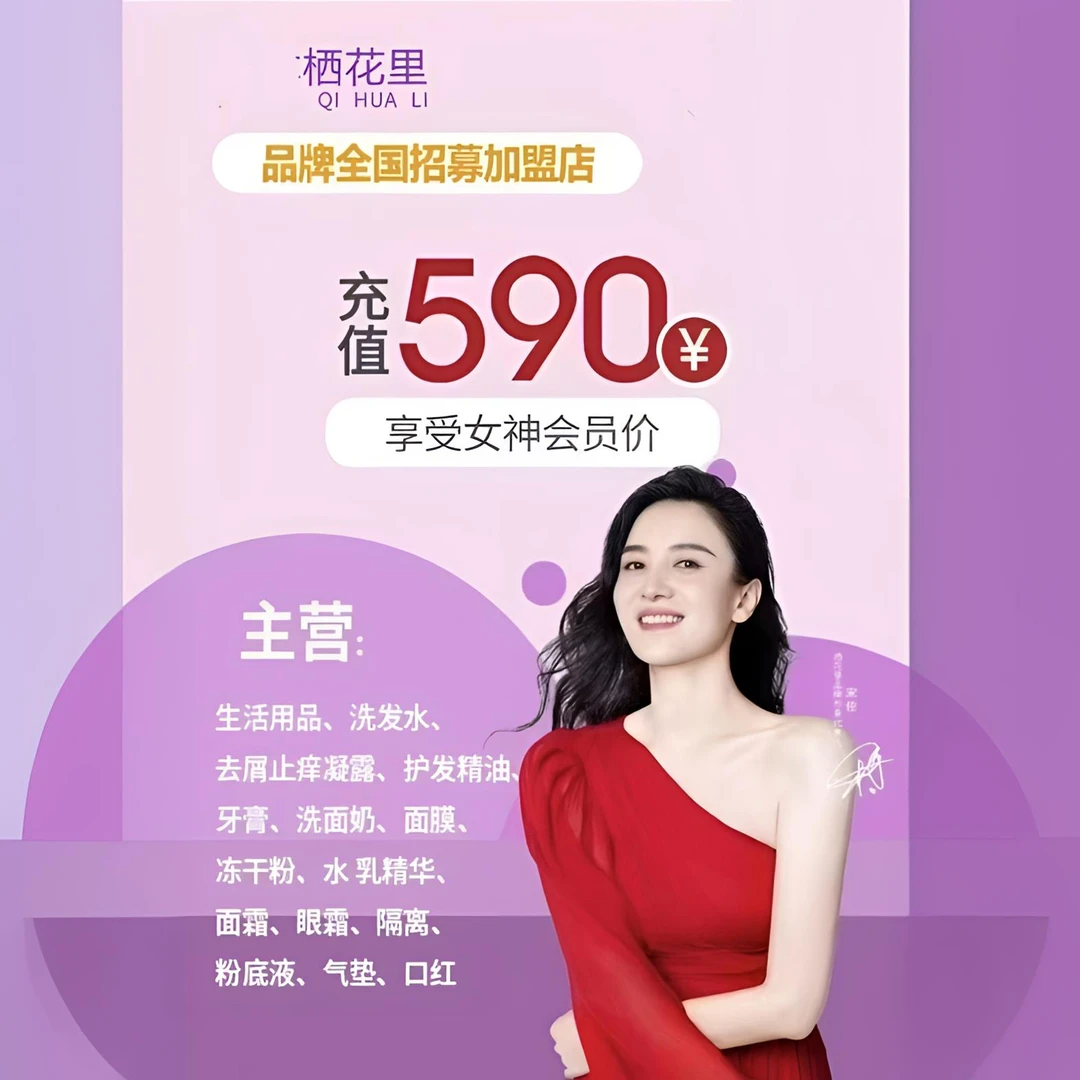 栖花里590会员卡价格水乳精华液面霜次抛面膜护肤品官方旗舰正品
