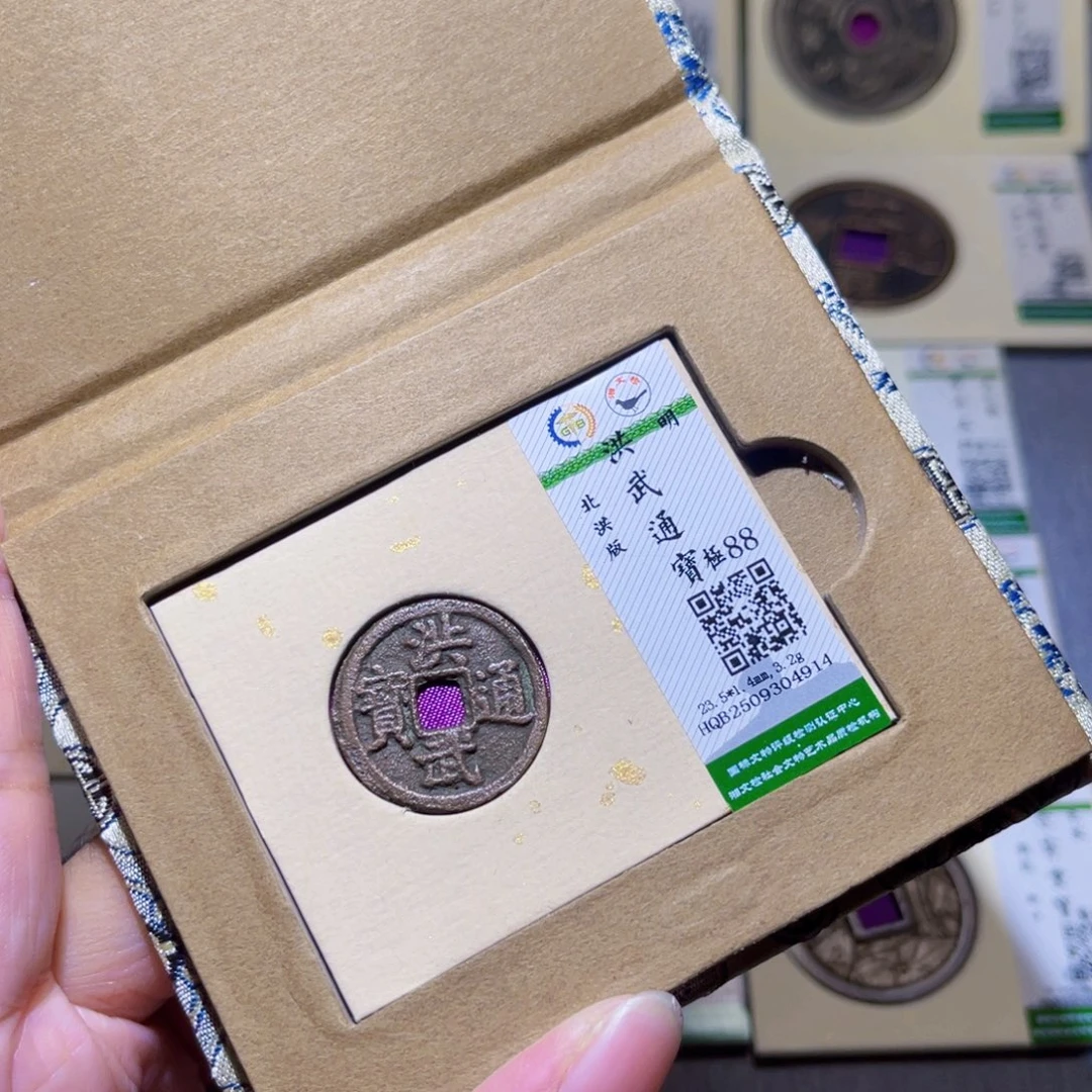 铜隆兴珍泉收藏洪武4914