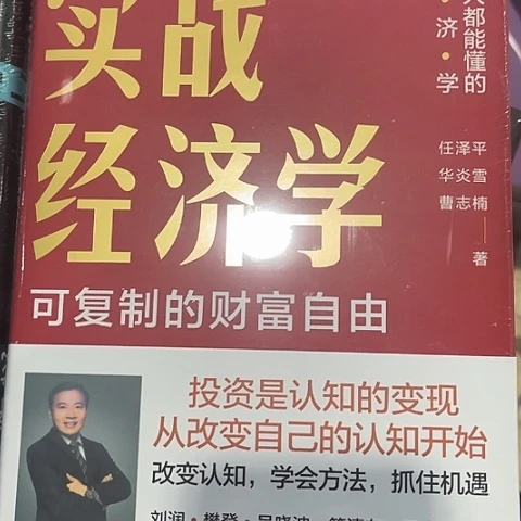 实现经济学可复制的财富自由9闪购闪购