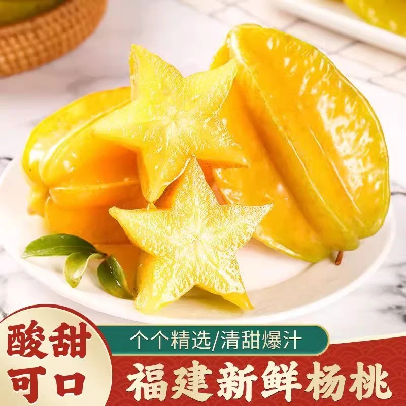 顺丰/京东 福建漳州下杨桃河树上熟清甜多汁孕妇水果应季爆汁