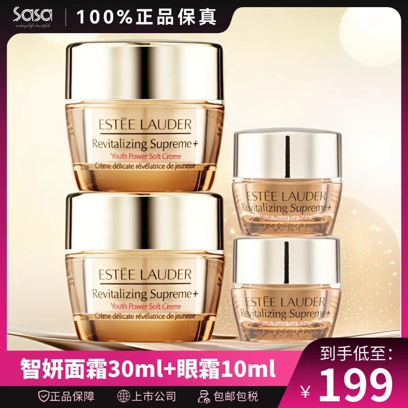 【眼霜+面霜】雅诗兰黛智妍面霜胶原霜15ML*2+眼霜5ML*2小样【无盒】