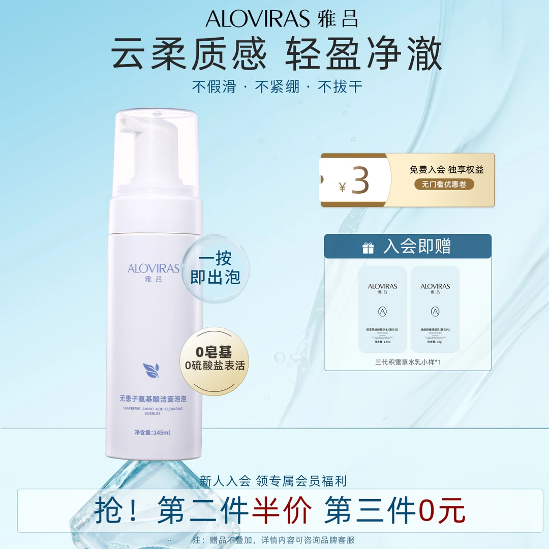 雅吕无患子洁面泡泡清洁保湿深层慕斯补水去角质净透控油