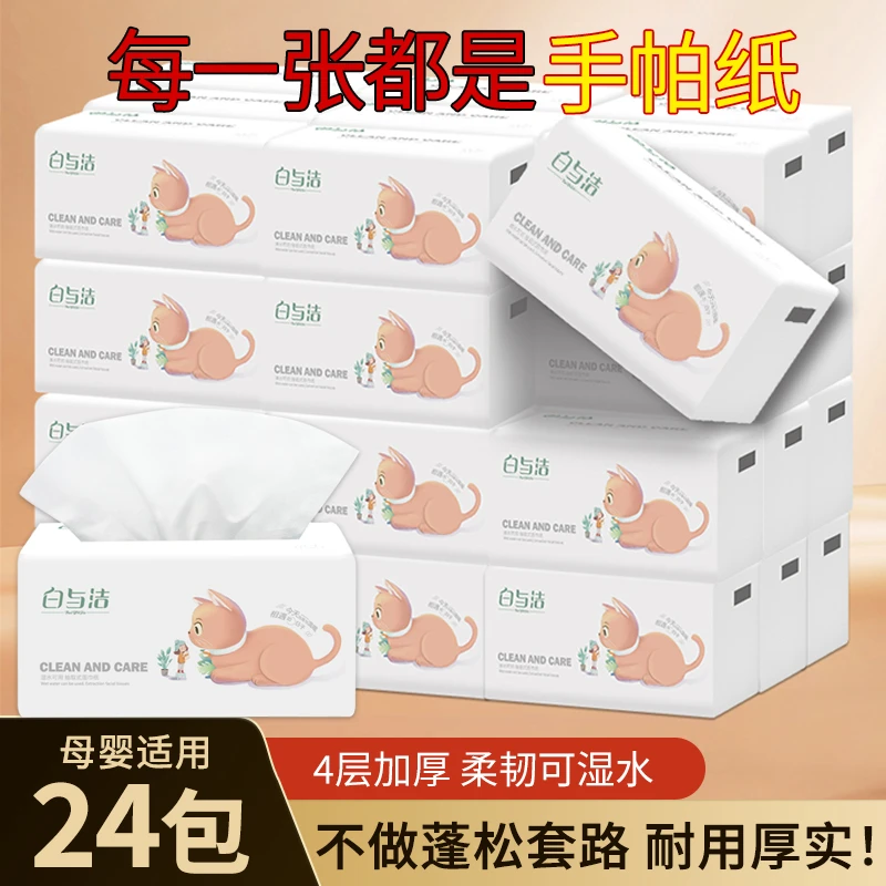 【24包整箱】大包抽纸巾卫生擦手纸360张4层加厚餐厅宿舍家用纸巾